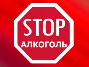 Стоп вредным привычкам