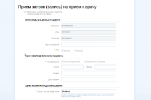 Инструкция для желающих записаться на прием