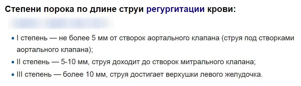 Степени порока аортальной недостаточности