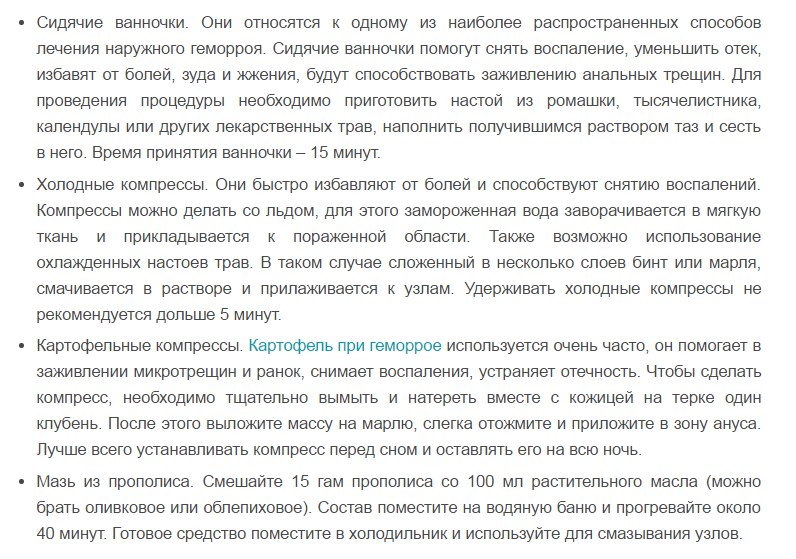 лечение наружного геморроя