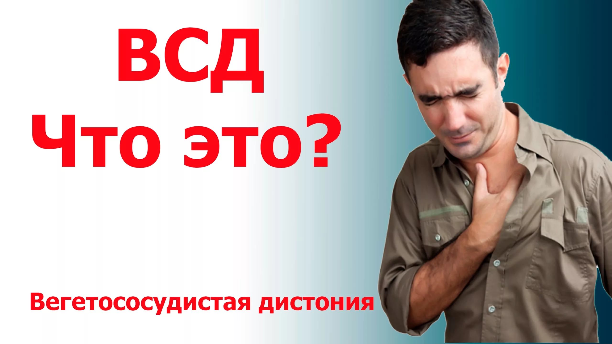 что такое ВСД